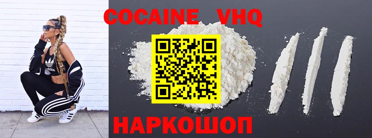Звенигород  Кокаин Перу  COCAIN  Кокаин Колумбийский  Вход с VPN 