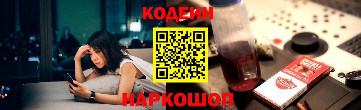 Кодеиновый сироп Lean напиток Lean (лин)  Codein напиток Lean (лин)  Звенигород  Вход с VPN 