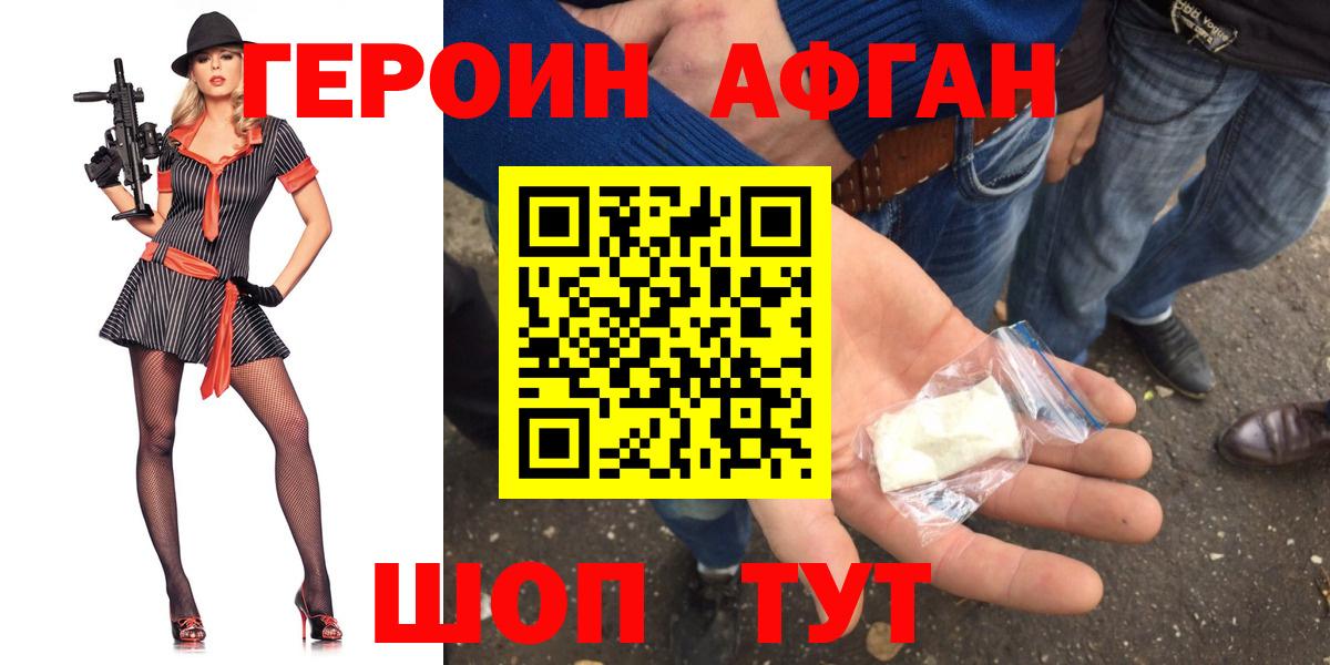 Героин герыч Звенигород