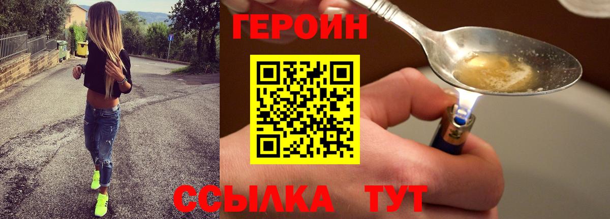 Звенигород  ГЕРОИН хмурый  ГЕРОИН  Вход с VPN 