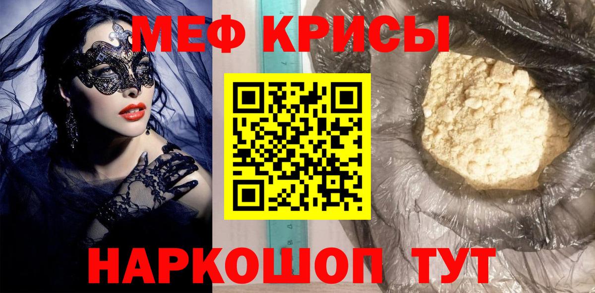 Меф мяу мяу кристаллы Звенигород