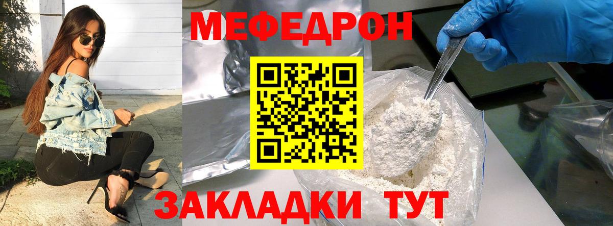 МЕФ  Меф VHQ  Меф  Вход с VPN  Звенигород  Меф мука 