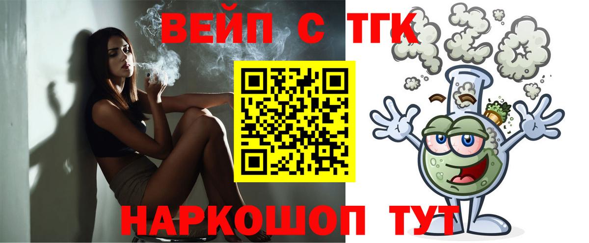 ТГК вейп Звенигород